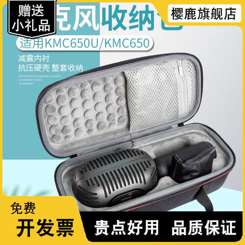 适用JBL KMC650U话筒收纳包 KMC650麦克风KMC600手提包抗压保护盒