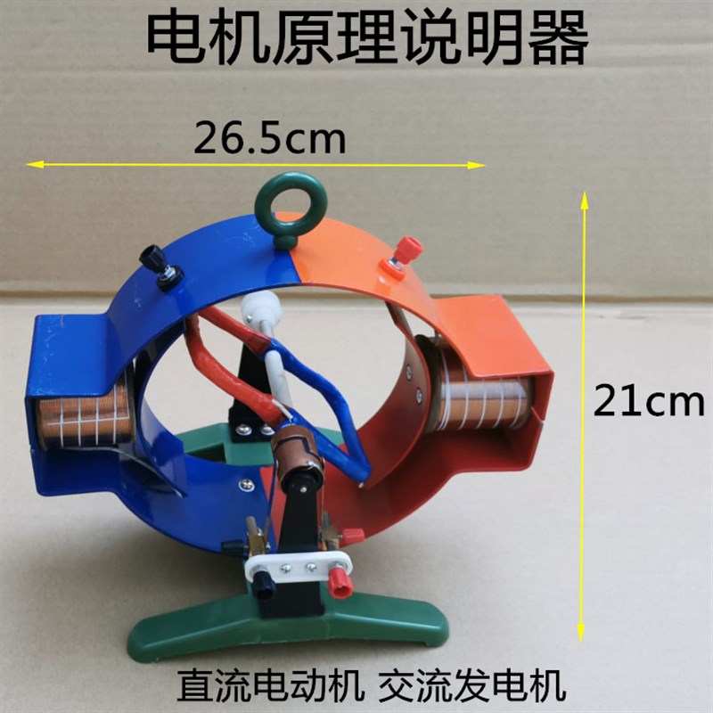 电机原理说明器单相交直流电动机模型物理电磁学演示教具教学仪器