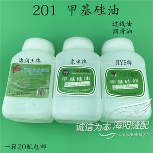 缝纫防断线专用线油201甲基硅油 润滑油 粘合机油 机械降温油包邮