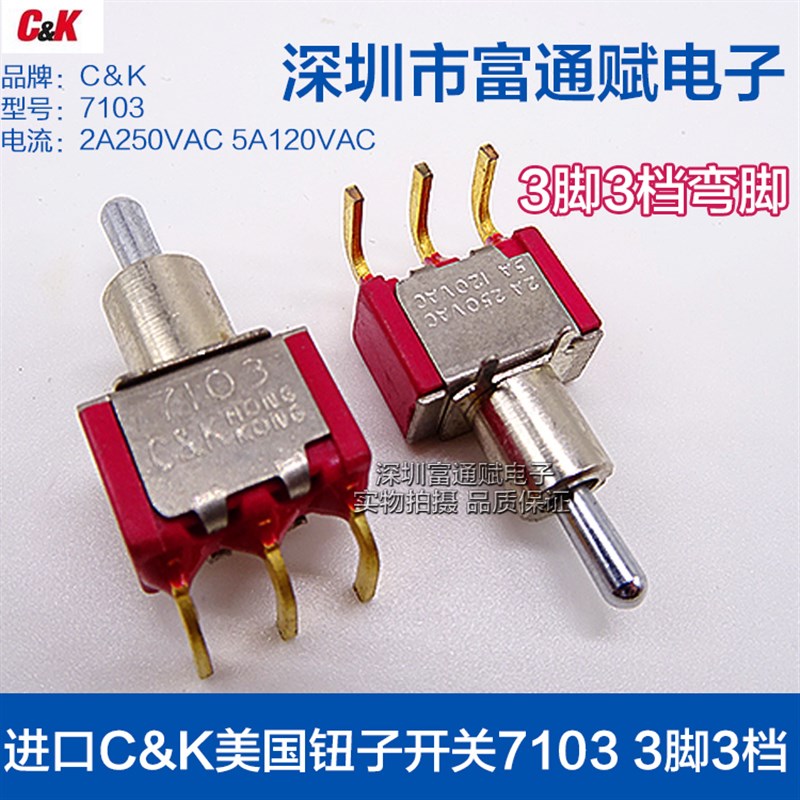 进口CK 美国 钮子开关7103 3脚3档 摇头 摇摆开关 拨动开关 弯脚
