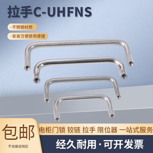 C-UHFNS6-60/80 双折弯小径 C-UHFNS8-100/120 不锈钢角型拉手