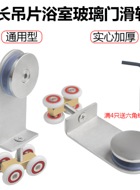老式淋浴房滑轮吊轮浴室玻璃移门轮轨道上轮移门推拉门加长铜四轮
