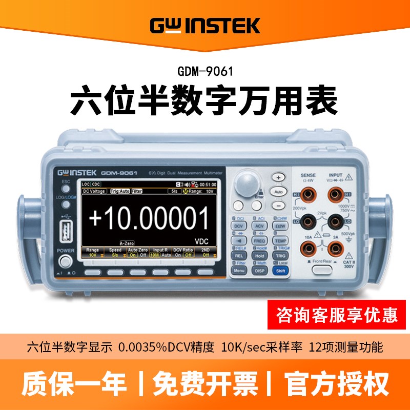 GWINSTEK固纬GDM-9060/9061可编程高精度6位六位半台式数字万用表