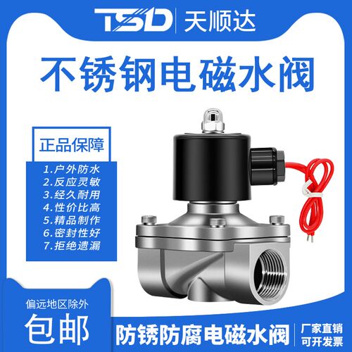 304不锈钢进水电磁阀水阀220V电磁开关阀电动水管控制管道DC24V分