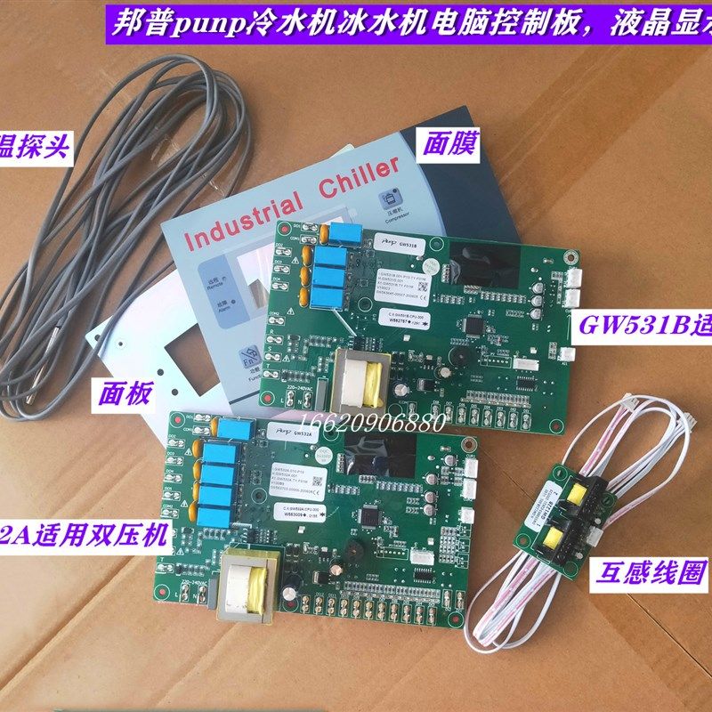 邦普GW531B工业冷水机控制器冷油机电脑板中英文液晶显示电流检测,工业油品/胶粘/化学/实验室用品,管类/试管/滴管,淘宝优惠券,粉丝福利购,淘宝优惠卷