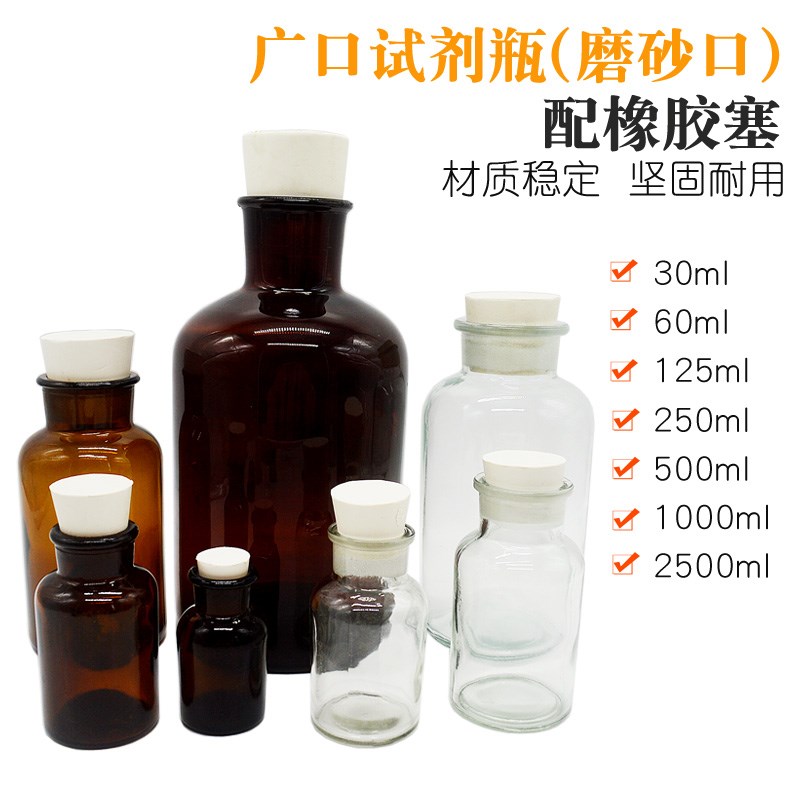 试剂瓶玻璃广口瓶大口瓶密封配胶塞30ml60ml125ml250ml500ml1000