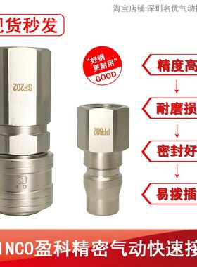 INCO盈科气动快速接头空压机气泵小风炮氧气管C式自锁8mm气管接头