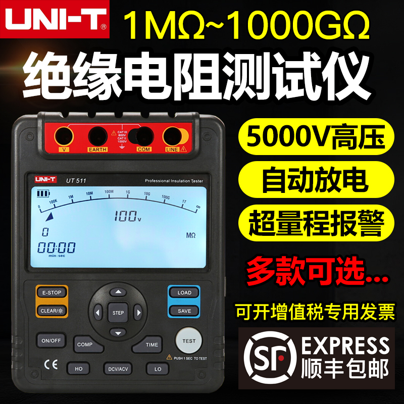 优利德UT511/UT512/UT513绝缘电阻测试仪5000V高压数字兆欧表摇表