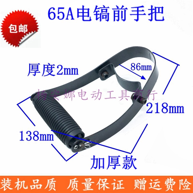 65 75 85 86 95 96电镐把手Z1G-FF02-15 65A前手把侧手柄配件