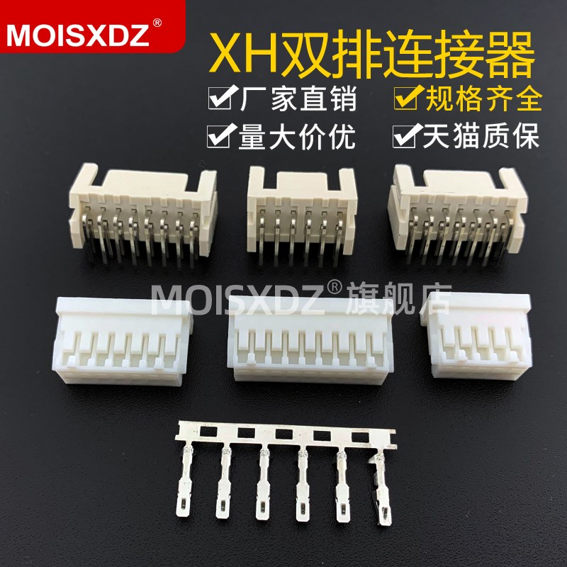 XHD 2.54mm间距连接器 弯针针座 胶壳插头 端子插簧 三件套