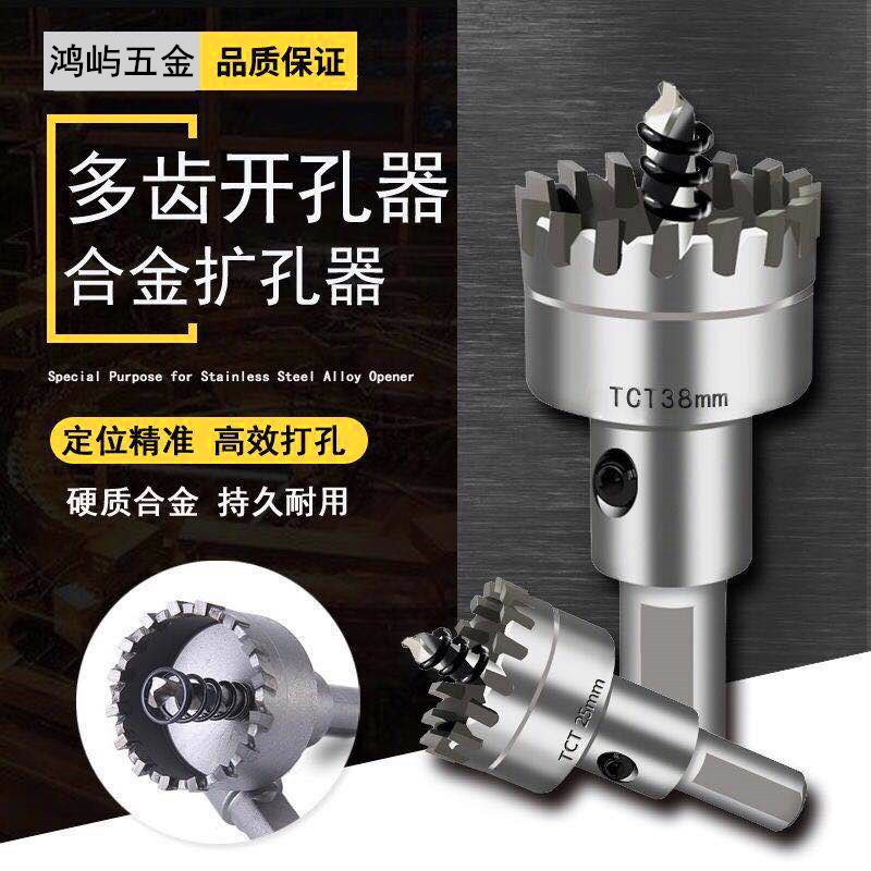 多齿合金开孔器16 18 20 22 25mm防盗门窗方管圆管铝合金属扩孔器