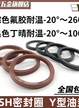 氟橡胶USH孔轴油缸油封Y型密封圈16*18*20*22*22.4*24*26*28*30*5