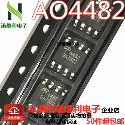 全新原装AO4482 4482 SOP-8 N沟道 100V 6A MOS场效应管