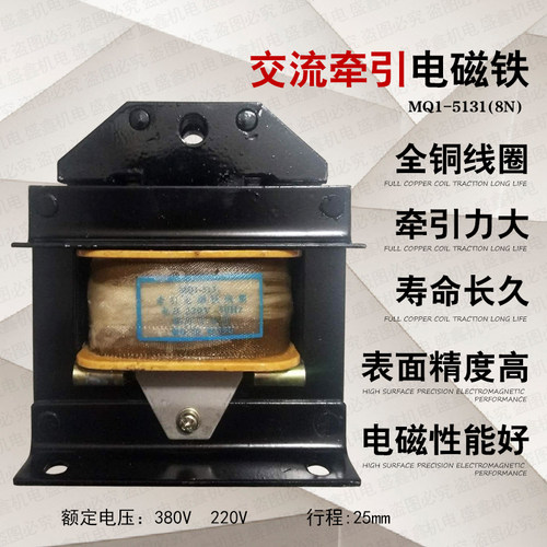 交流牵引电磁铁线圈MQ1-5131/1.5N3N5N/8N/15N牵引电磁铁380V220V