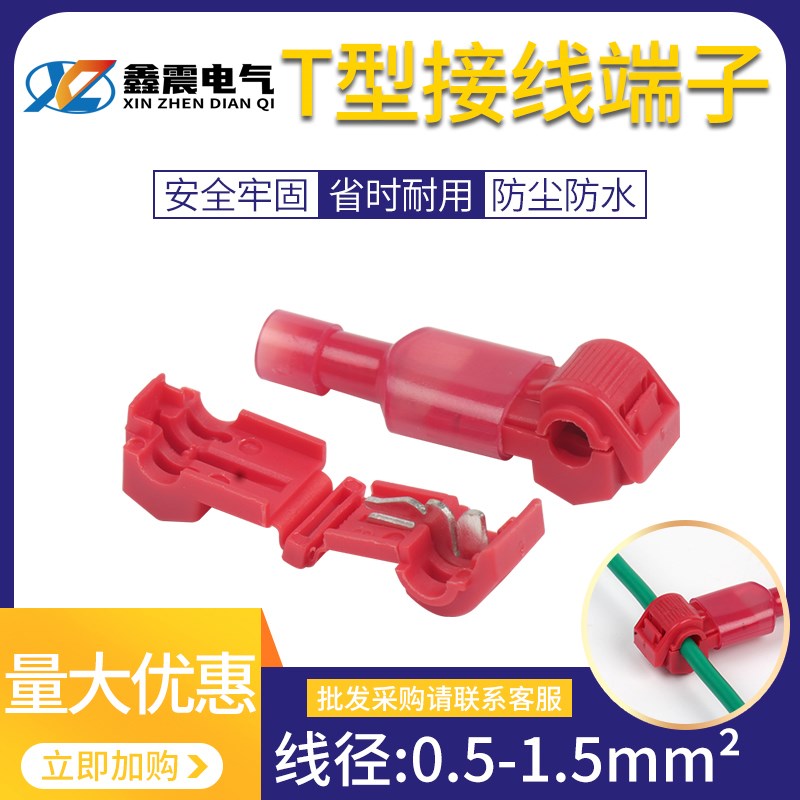 T型免破线快速电线接线端子连接器快速接线夹接头分线器夹子