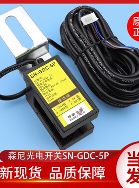 森尼电梯光电式接近开关SN-GDC-5P再平层感应器YDS-1永大电梯光电