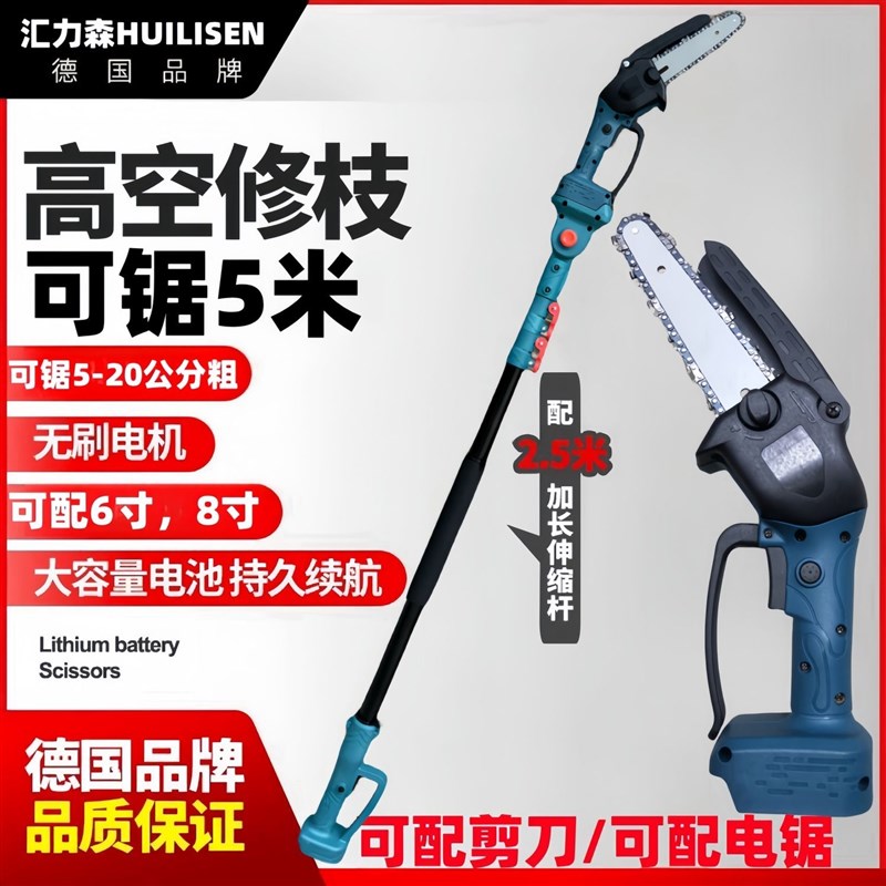 电动高枝锯加长杆电锯电动修枝锯电锯充电式锯树高空电动锯伸缩杆