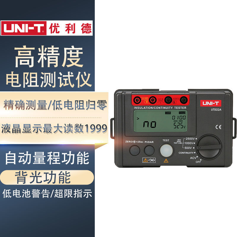 优利德(UNI-T)绝缘电阻测试仪电子兆欧表 数字兆欧表检测计UT501A