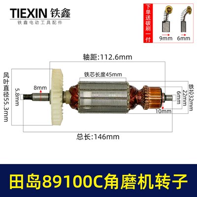 田岛89100C角磨机转子角磨机电机田岛立班角磨机磨光机配件02368