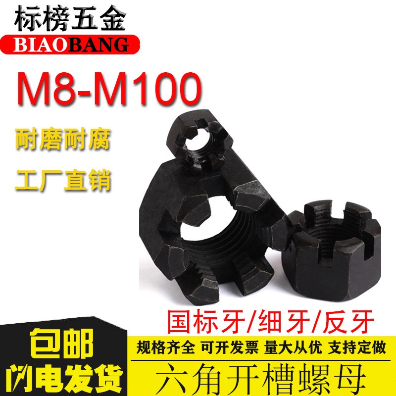 六角开槽螺母/槽型螺母/带槽六角螺母细牙/开花螺母M8-M100*1.5*2