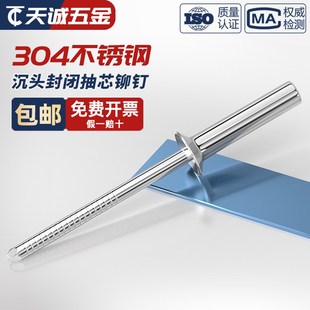 沉头封闭式 304不锈钢封闭型拉钉闭口防水形M3.2M4M4.8mm 抽芯铆钉