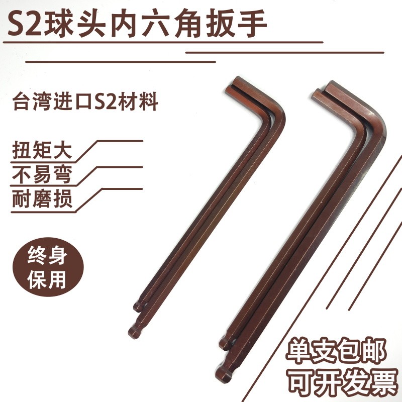 进口S2m5内六角扳手小型单个公制加长球头特长套装 2 2.5 3 4 17