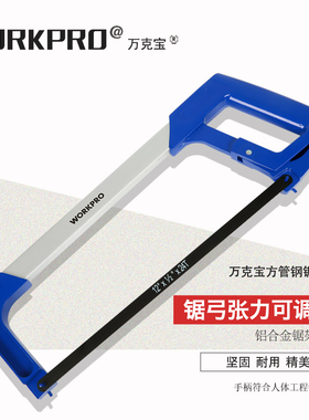 新品钢锯架手工锯手锯小型锯子家用锯铁12寸锯弓金属切割张力可调