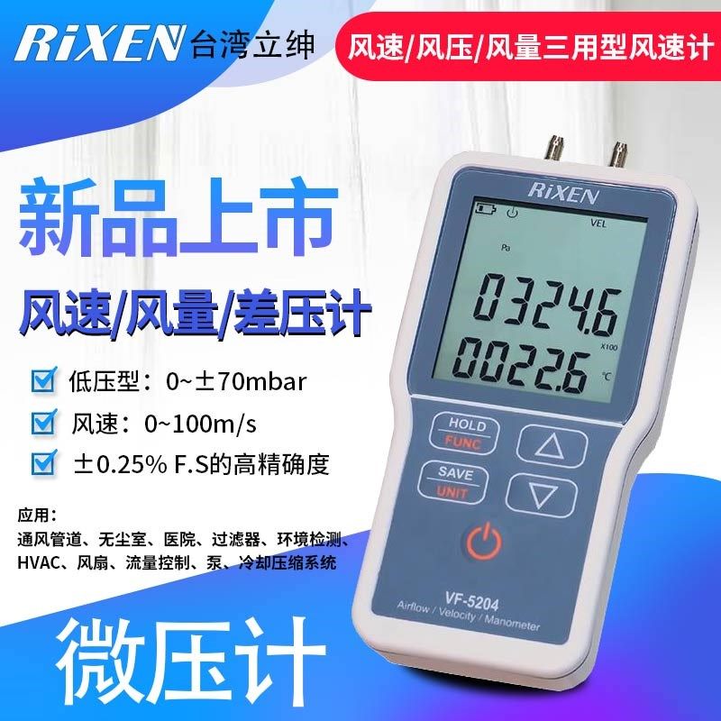 进口高温风速计测试仪 耐高温皮托管风速仪 风量压力计防水差压计