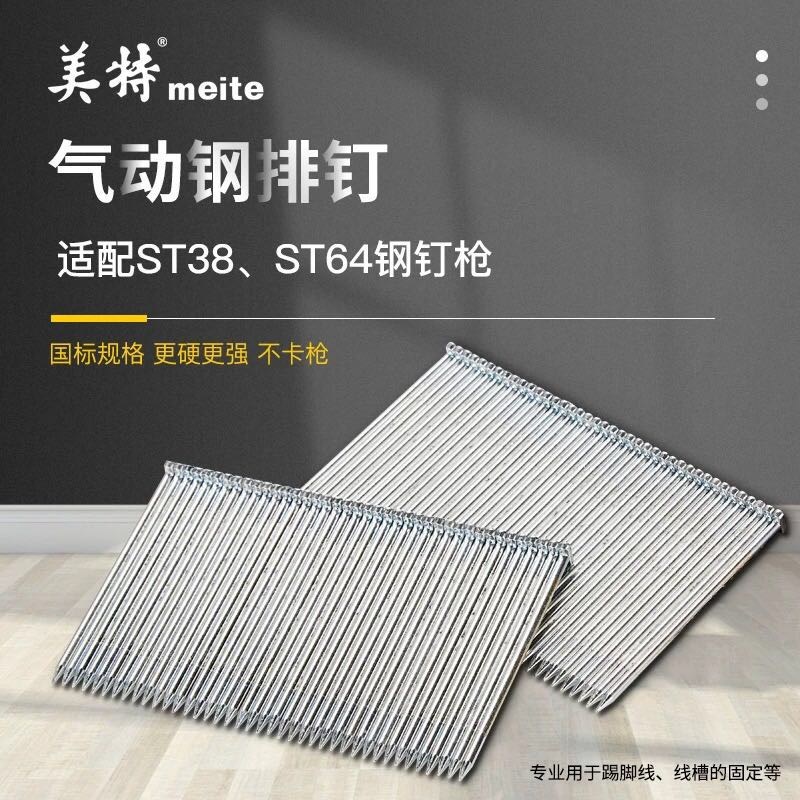 美特ST18钢排钉气排刚钉st64钢钉水泥墙混凝土st38钢钉枪钉墙钉子