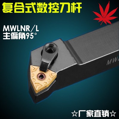 数控刀杆95度外圆车刀MWLNR/L1616H08/2020K08/2525M08/3232