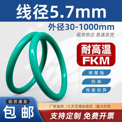氟胶O型圈GB1235-76线径5.7密封圈耐高温耐油FKM橡胶TYOT耐酸碱