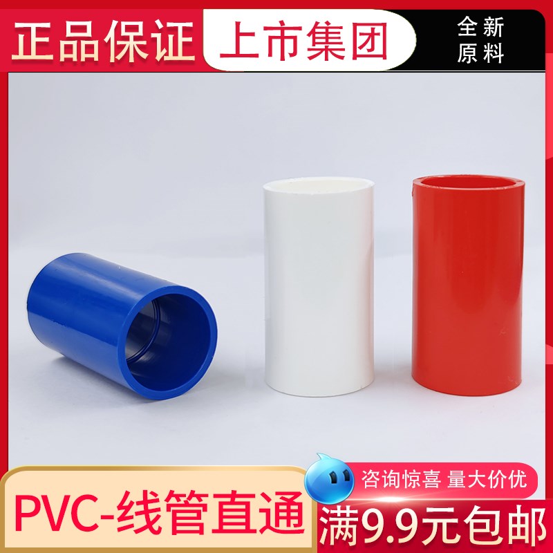 联塑PVC线管直通直接接头20 25 16 32阻燃电工套管配件电线4分6分
