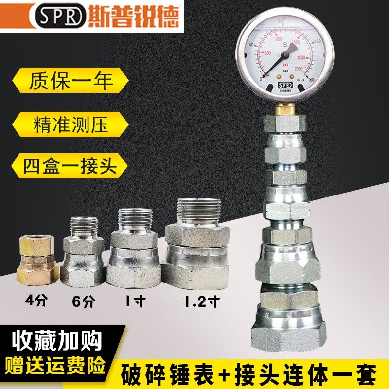 挖掘机破碎锤压力测试表 测压接头 挖机炮机液压测试 破碎锤配件,童装/婴儿装/亲子装,儿童装饰手表,淘宝优惠券,粉丝福利购,淘宝优惠卷