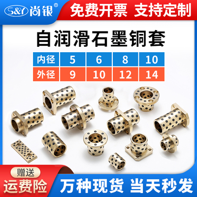 内径6 8 10 JDB石墨铜套 铜衬套 轴套耐磨无油轴承 导套 滑动轴承