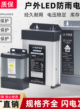 LED防雨开关电源5伏12V100W24V400W户外灯箱广告招牌发光字变压器