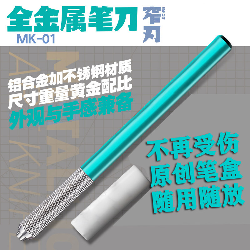 多功能铝合金笔杆刻线刀刀柄  窄刃套装带刀片高达模型用雕刻笔刀