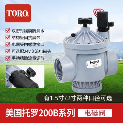 美国托罗216B 217B 24v交流自动灌溉电磁阀公园高尔夫足球场浇灌
