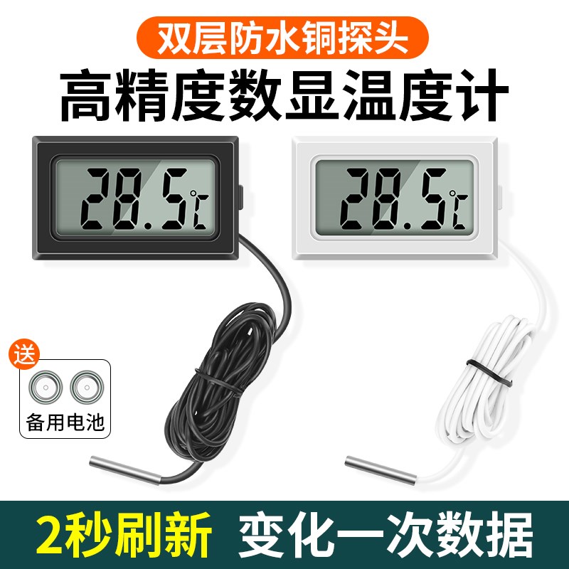 数显温度计带探头高精度水温计鱼缸养殖水族专用电子传感器测温计