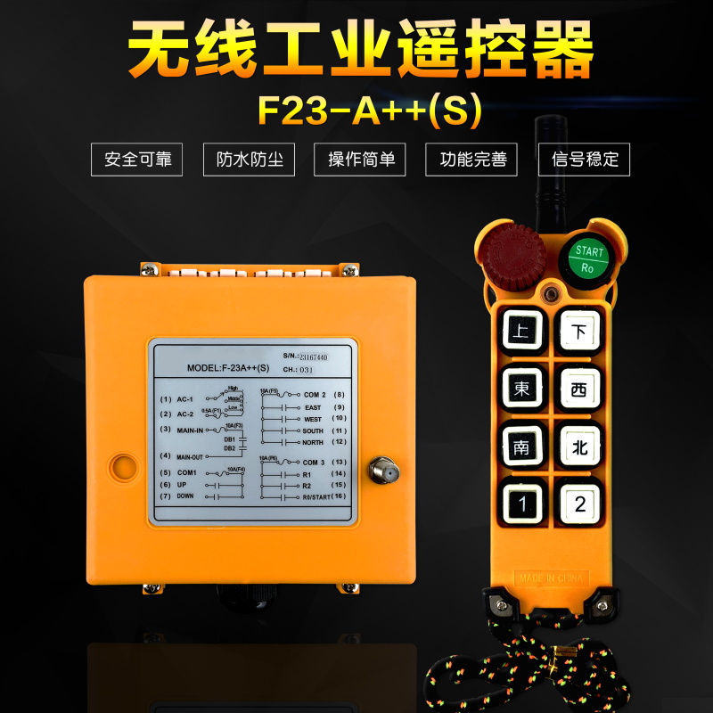F23-A++(S)急停蘑菇头起重机行车天车双速电动吊车工业无线遥控器