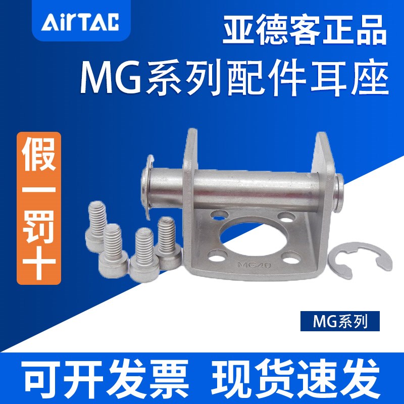 全新亚德客正品 MG/MGC气缸用支撑座F-MG20/25/32/40/50/63-SDB