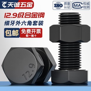 12.9级细牙外六角螺丝螺母螺栓套装 MM10M12M14M16M18M20M22M24M27