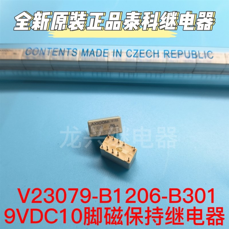 全新原装AXICOM/TE/泰科 V23079-B1206-B301 9V 进口磁保持继电器