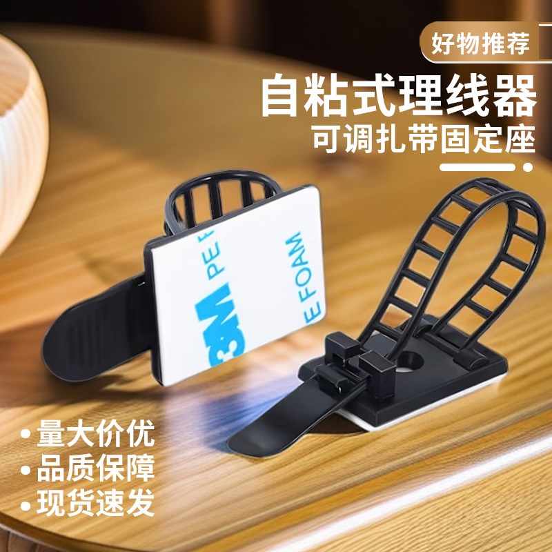 可调扎带固定座免打孔自粘贴CL-1线卡子网线电线理线器走线卡扣3M