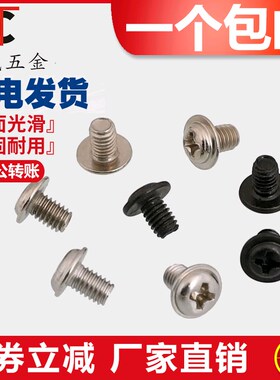 PWM3*4 304镀镍黑锌台式电脑装机箱光驱固定螺丝DVD圆头带垫螺钉