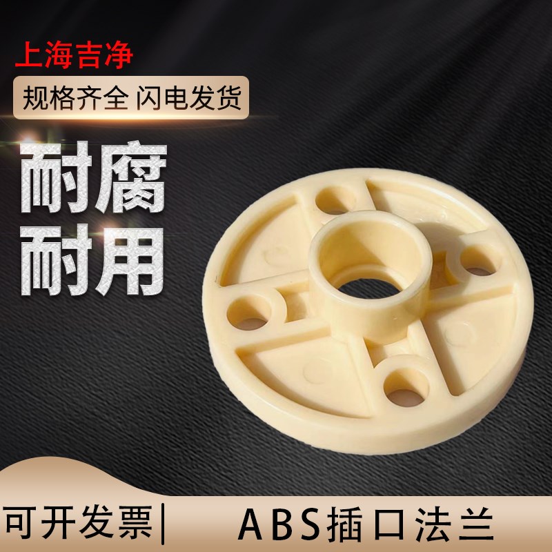 ABS法兰耐酸碱防防腐蚀米黄色活套法兰片abs管配一体法兰dn15-200