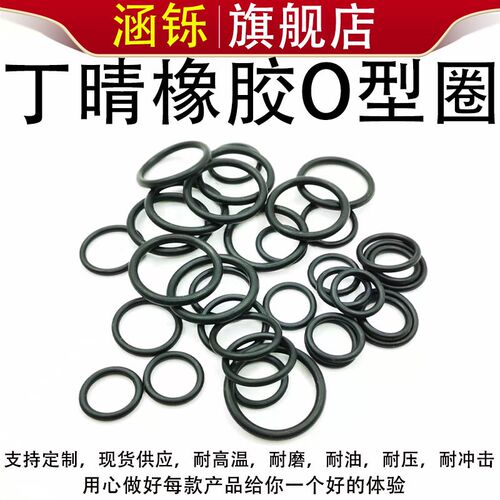 丁晴胶O型圈外径5/5.5/6/6.5/8/10/12/13/14/15/16/17/18/19*1.2