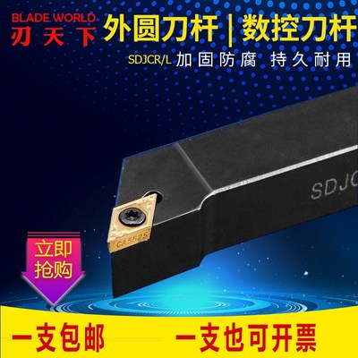 93度刀杆SDJCR/SDNCN /1212H11/1616H11/2020K11/62.5度外圆数控