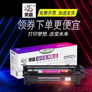 M1005 1020 莱盛适用HP12A硒鼓HP 1010 1022佳能2900 3050 Q2612A