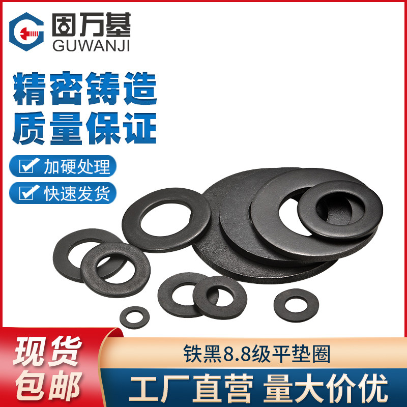 黑色8.8级平垫金属介子华司加厚平垫片超薄垫圈M6M8M10M12M14-M36