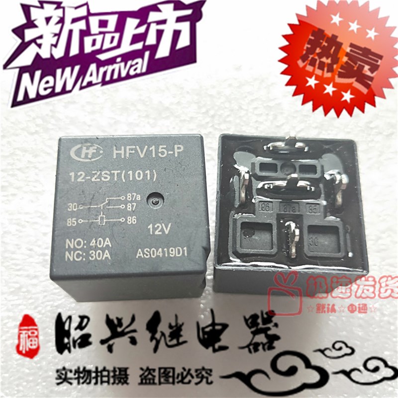 散新 HFV15-P 12-HST 宏发 常开型HFV15-P 12-HT继电器12VDC